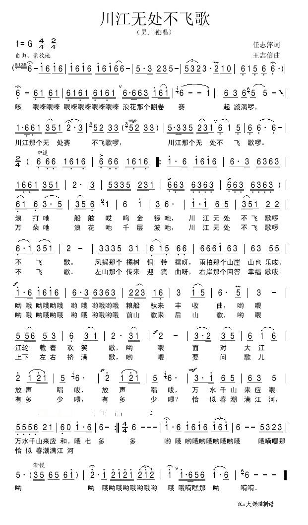 川江无处不飞歌简谱1