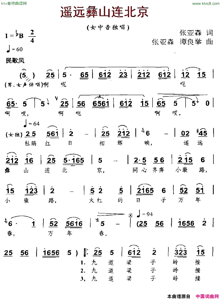 遥远彝山连北京简谱1