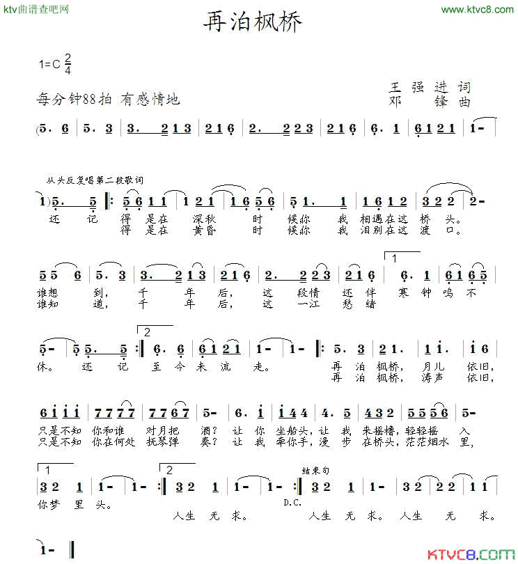 再别枫桥简谱1