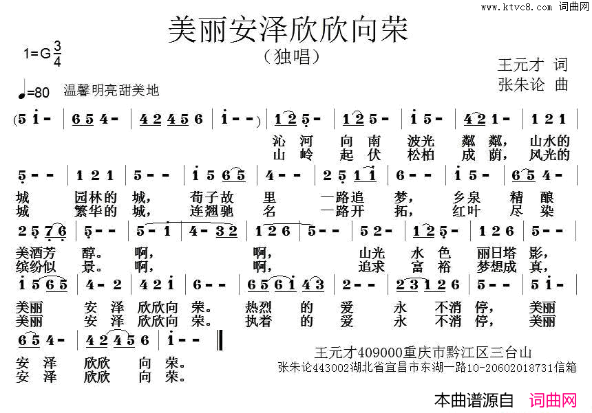 美丽安泽欣欣向荣简谱1