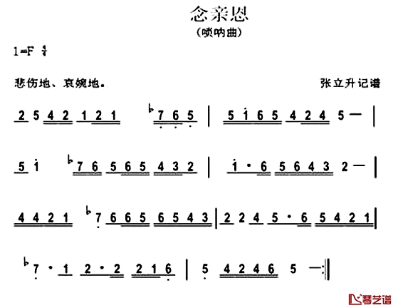 念亲恩简谱-唢呐曲1