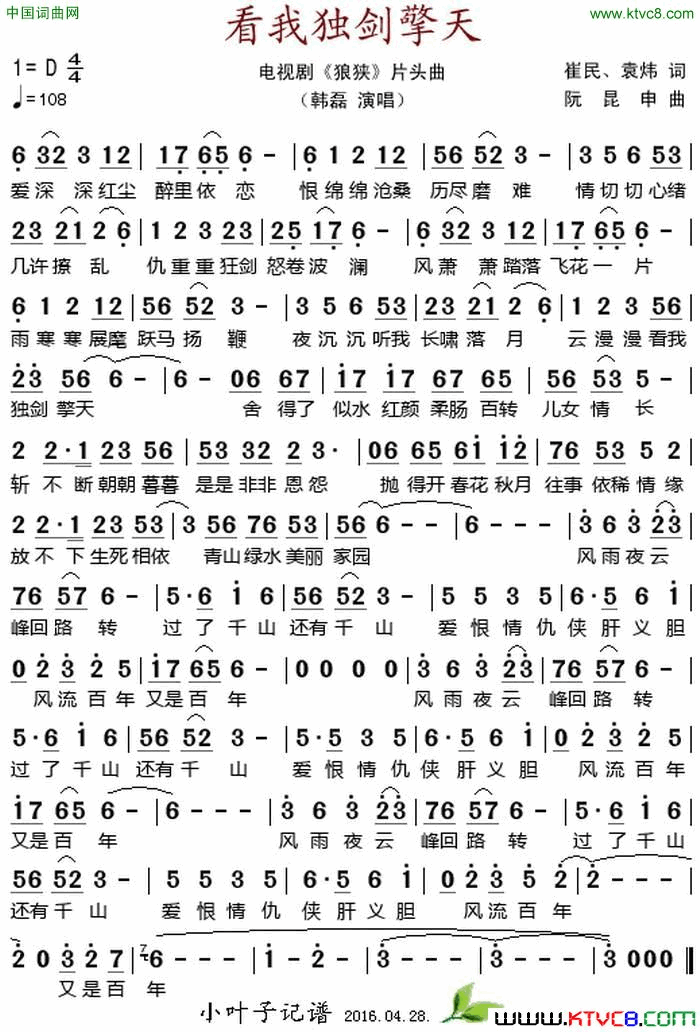 看我独剑擎天电视剧《狼狭》片头曲简谱1