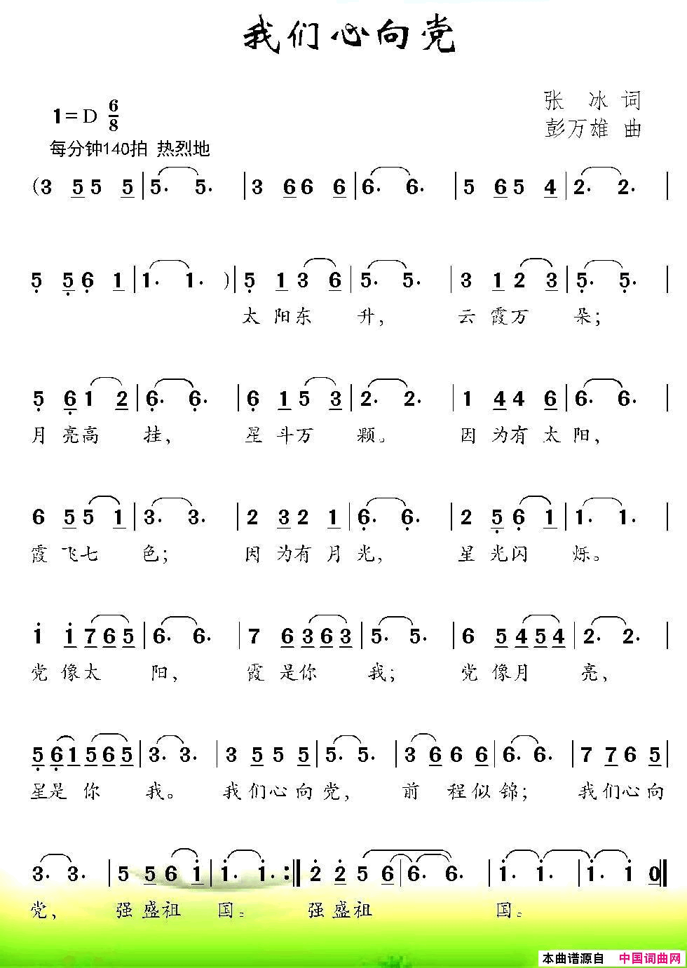 我们心向党简谱1