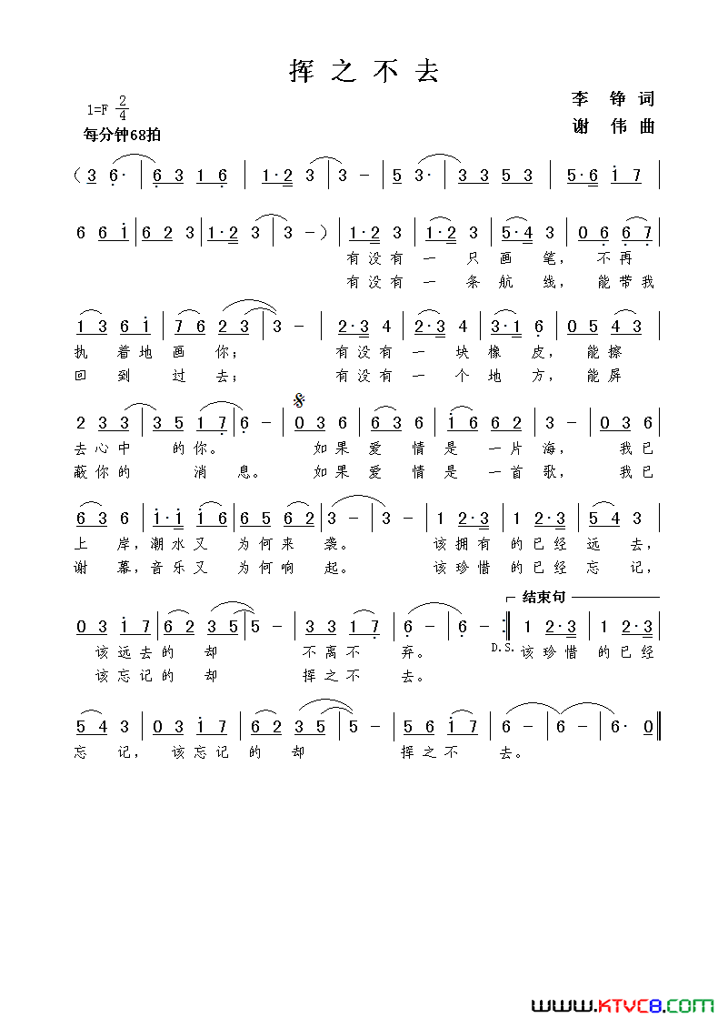 挥之不去李铮词谢伟曲挥之不去李铮词  谢伟曲简谱1