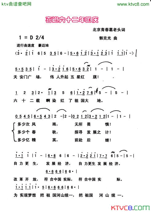 喜迎六十二年国庆简谱1