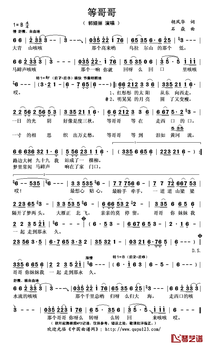等哥哥简谱(歌词)-郭娅丽演唱-秋叶起舞记谱上传1