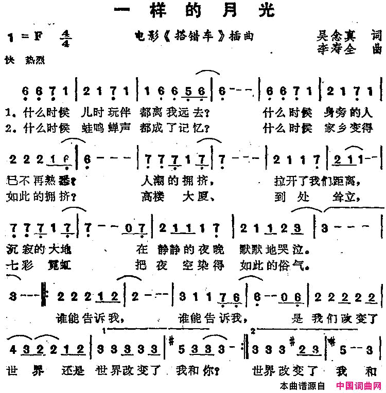 苏芮演唱金曲：一样的月光电影《搭错车》插曲简谱-苏芮演唱-吴念真/李寿全词曲1