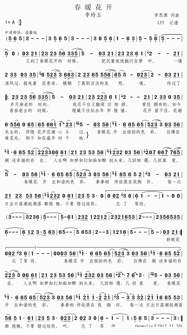 春暖花开简谱(歌词)-李玲玉演唱-根据央视三套《天天把歌唱》视频记谱1