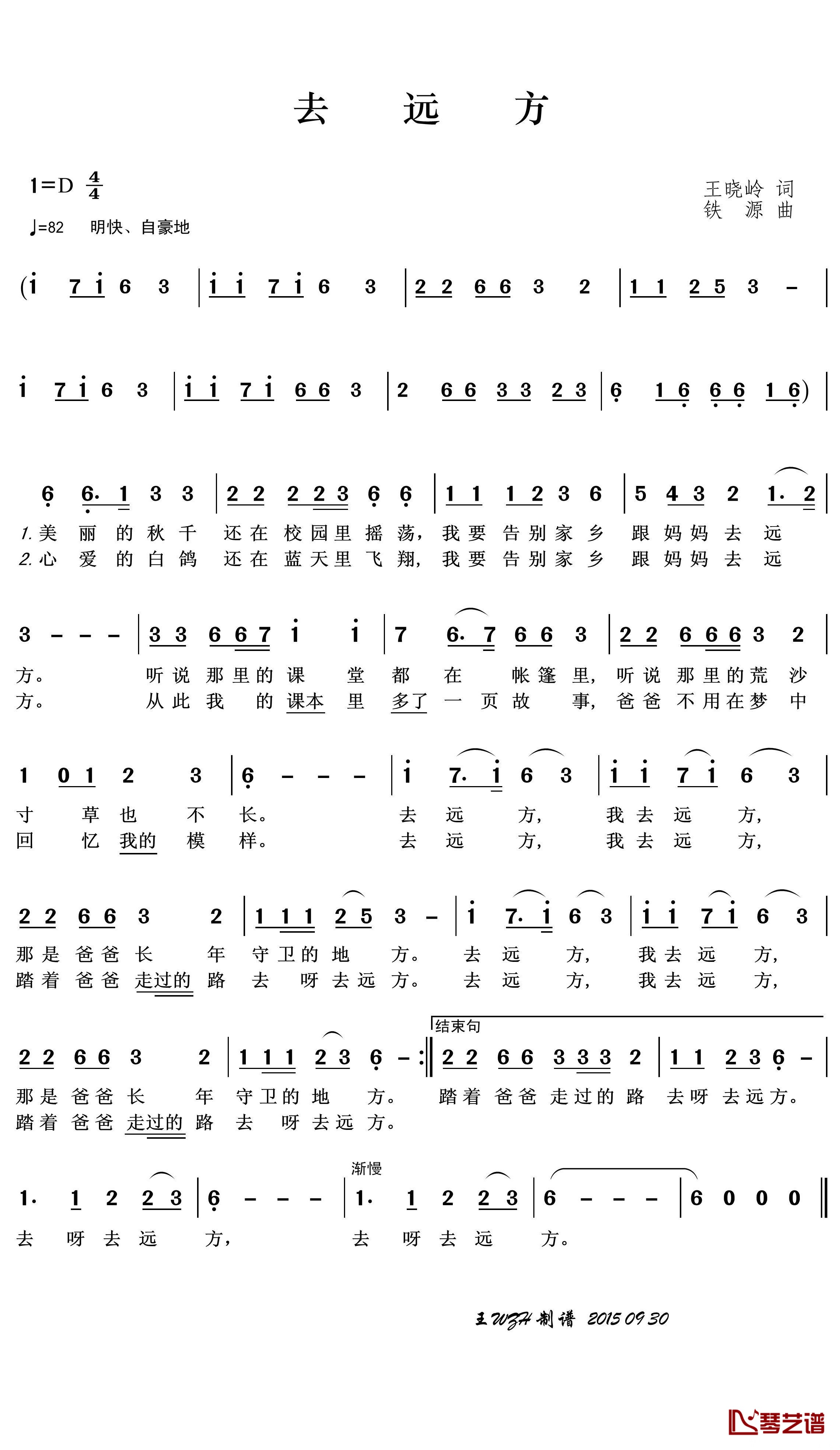 去远方简谱(歌词)-王wzh曲谱1