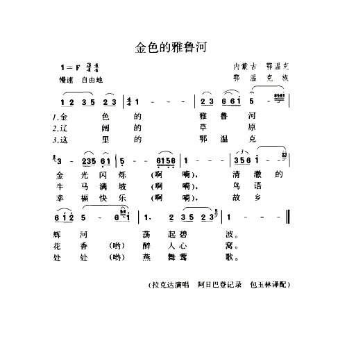 金色的雅鲁河简谱1