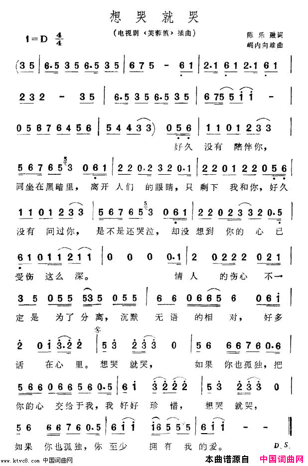 想哭就哭电视剧《芙蓉镇》插曲简谱1