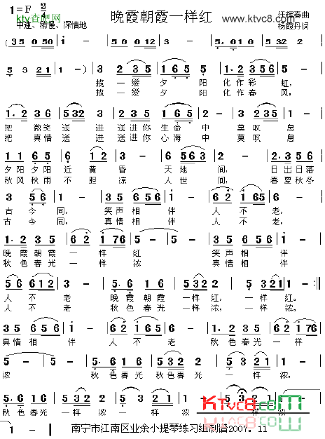 朝霞晚霞一样红简谱1