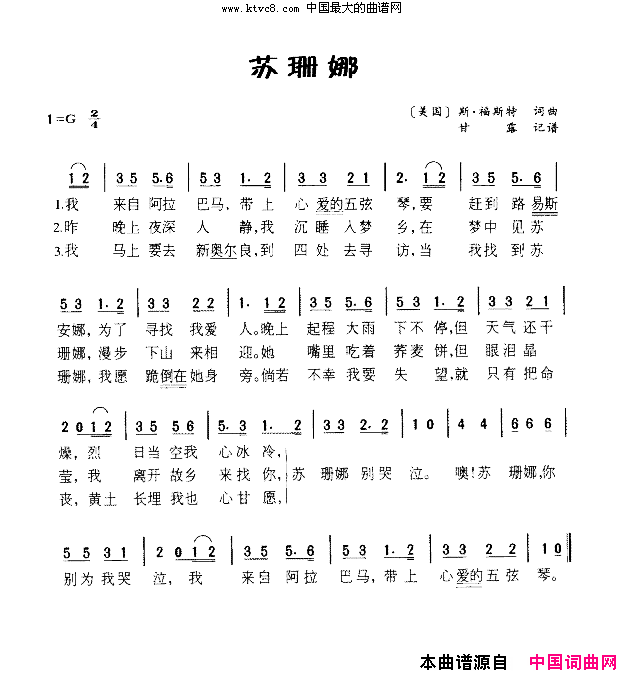 苏珊娜简谱-老泥车演唱-斯.福斯特/斯.福斯特词曲1