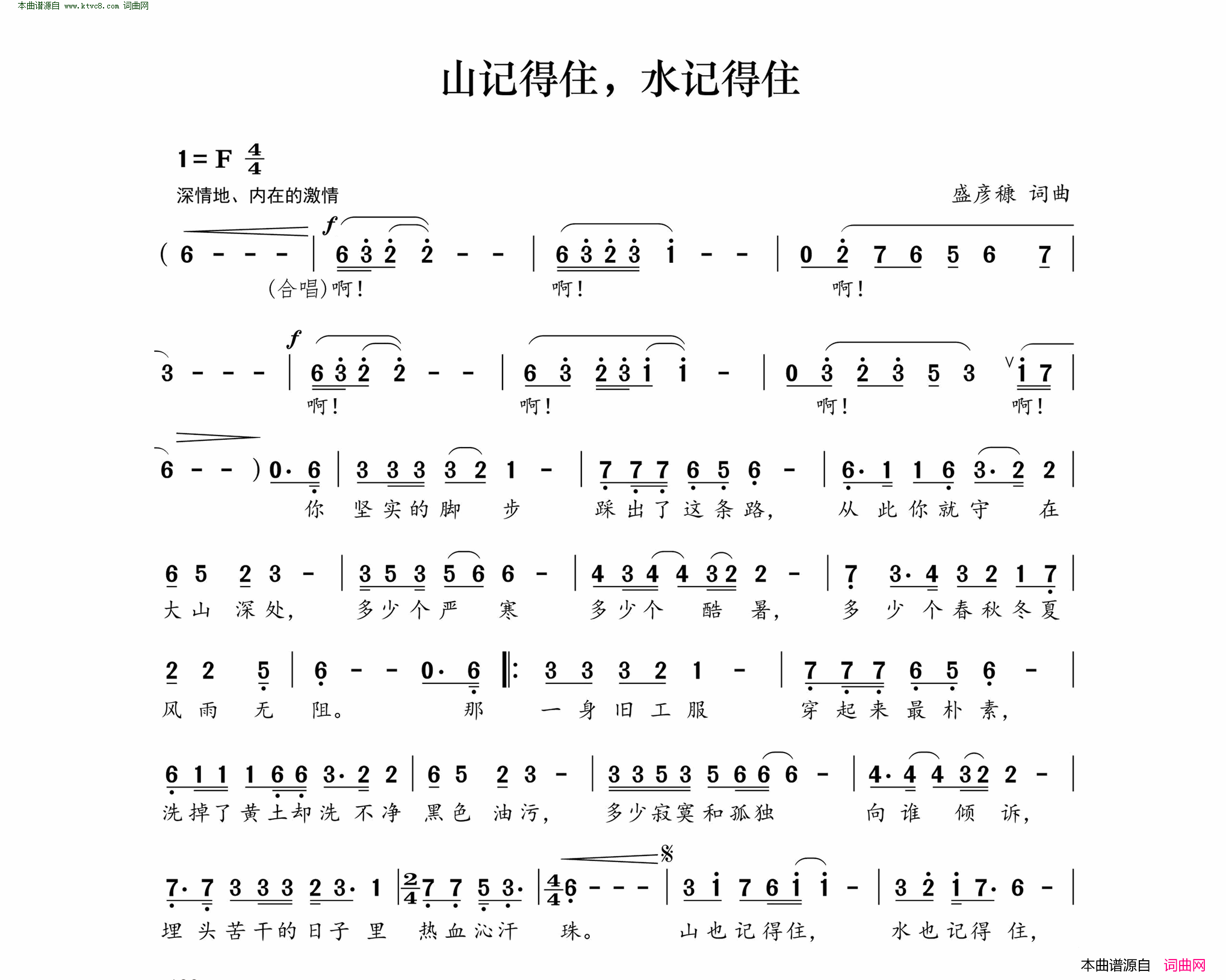 山记得住，水记得住简谱1