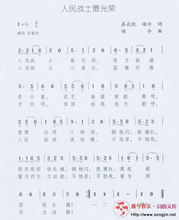 人民战士最光荣简谱-颂今音乐演唱1