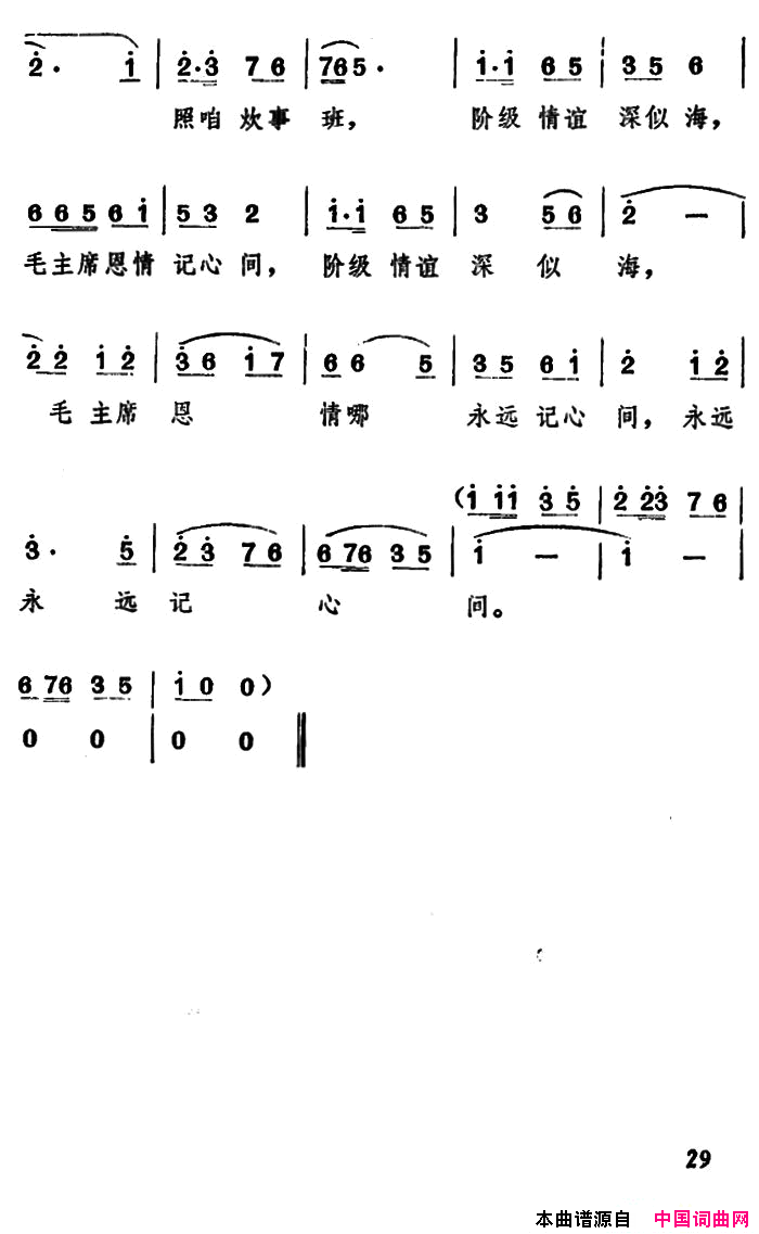 毛主席视察咱炊事班简谱1