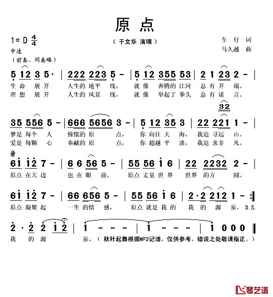 原点简谱(歌词)-于文华演唱-谱友秋叶起舞上传1
