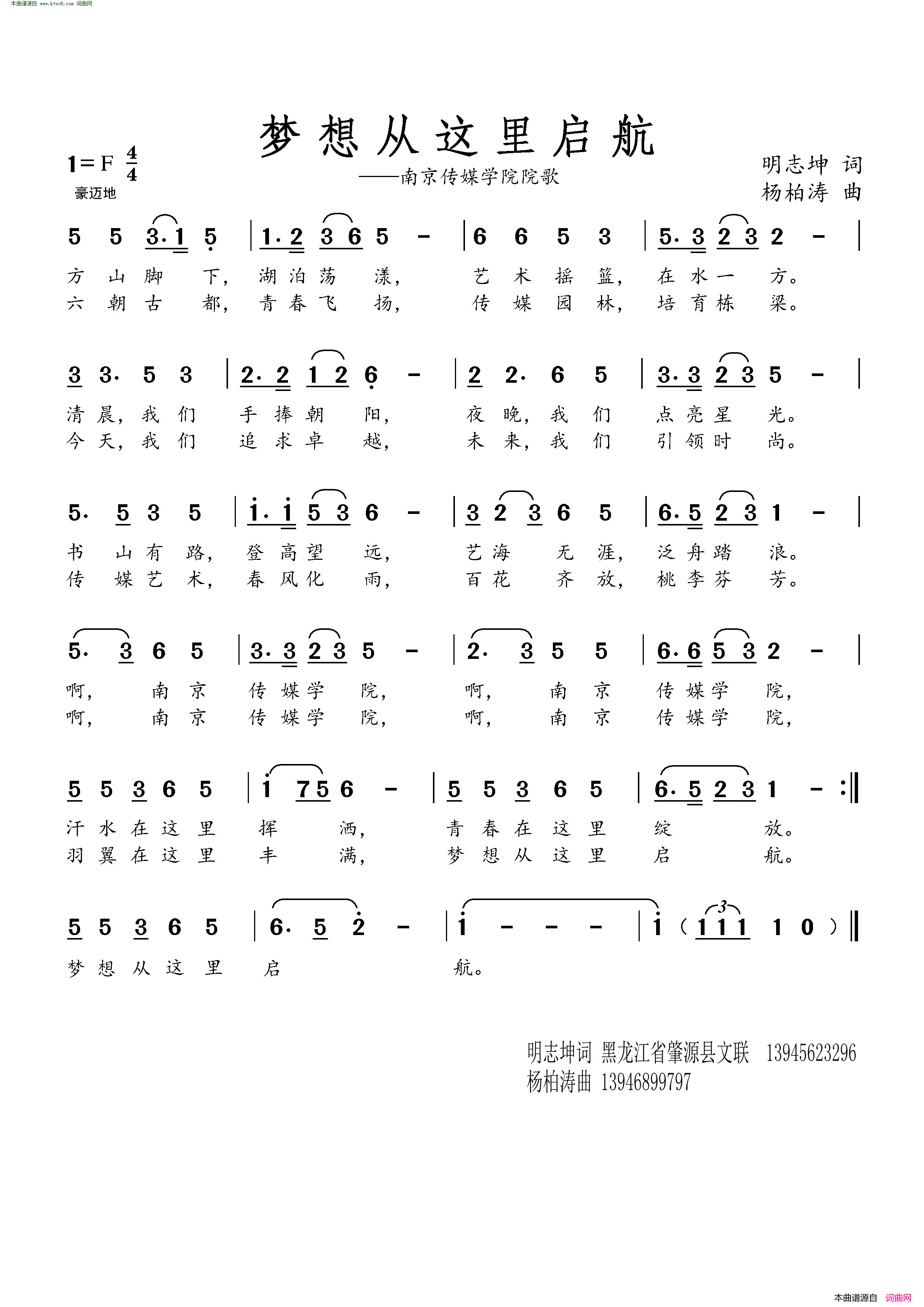 梦想从这里启航 南京传媒学院院歌简谱1