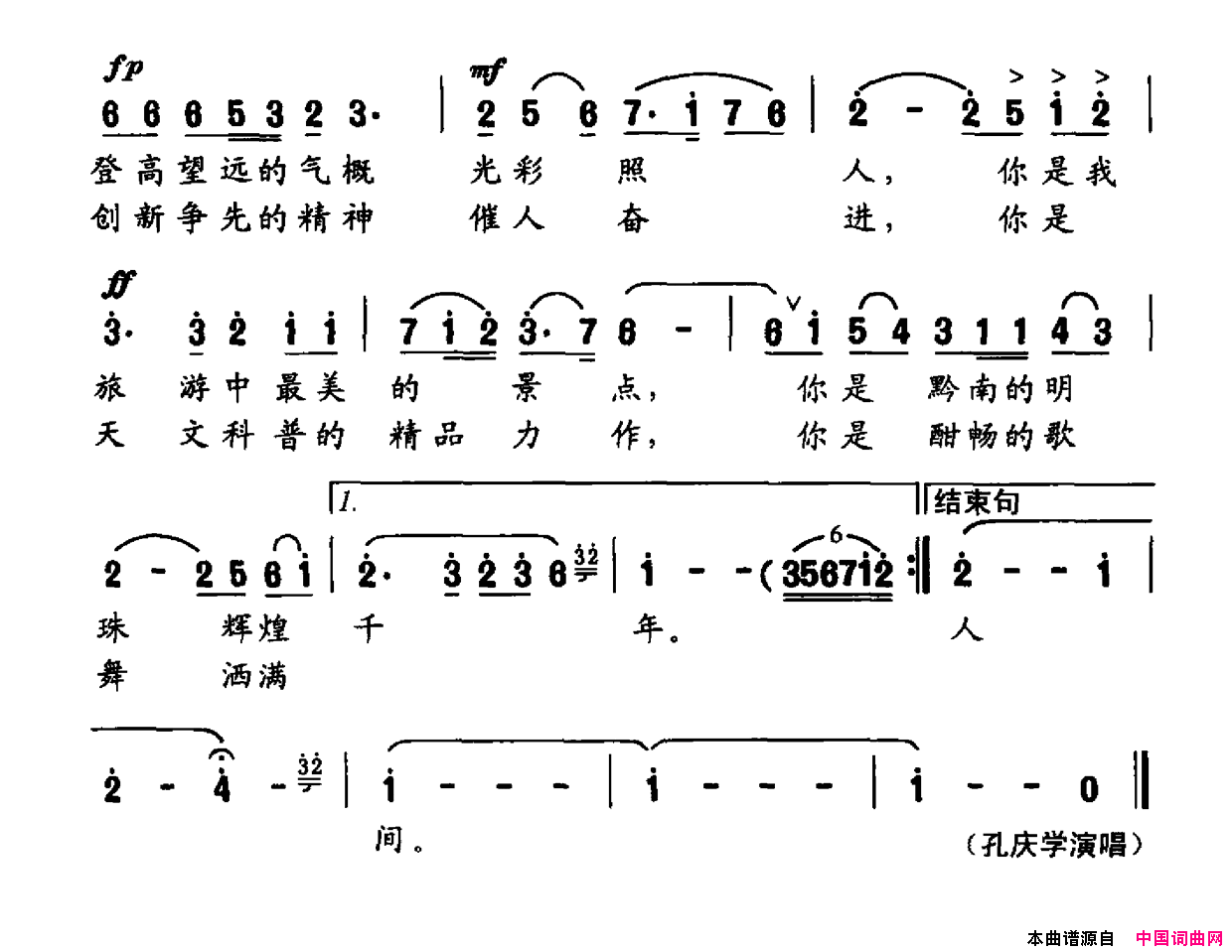 我爱你中国“天眼”简谱-孔庆学演唱-唐世林/胡俊成词曲1