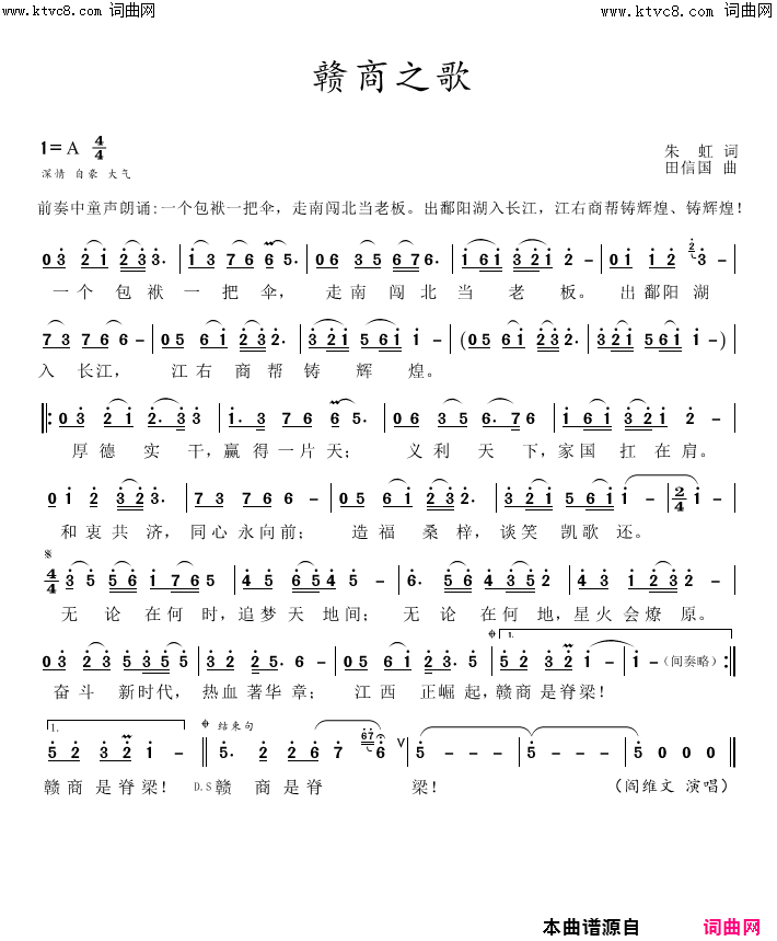 赣商之歌简谱-阎维文演唱-朱虹/田信国词曲1
