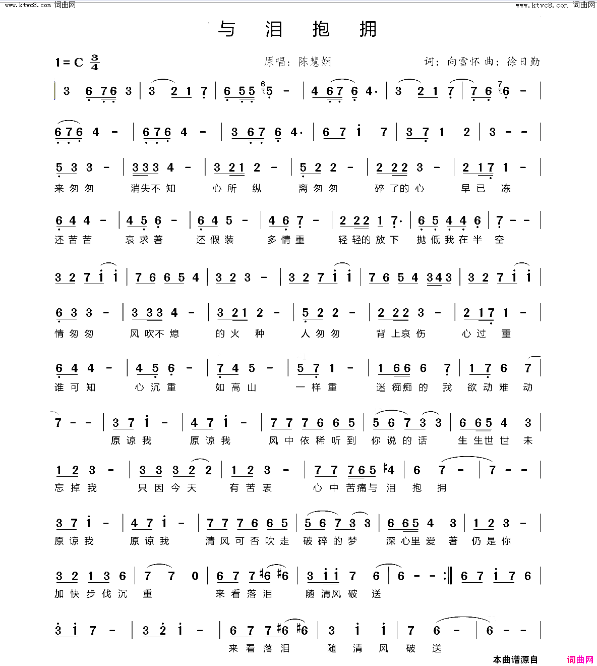 与泪抱拥简谱-陈慧娴演唱-向雪怀/徐日勤词曲1