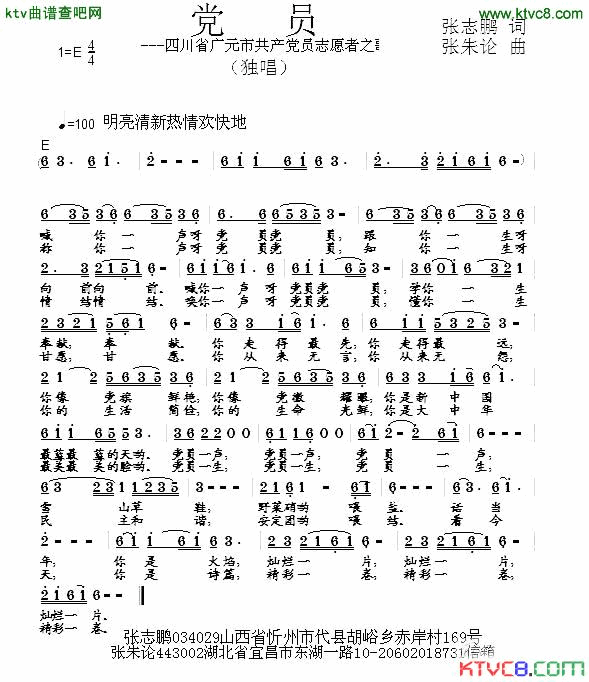 党员简谱1