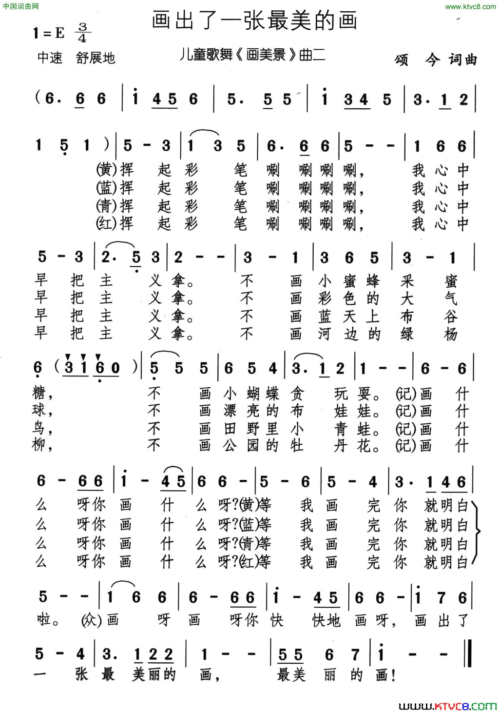 画出了一张最美的画儿童歌舞《画美景》曲二简谱1