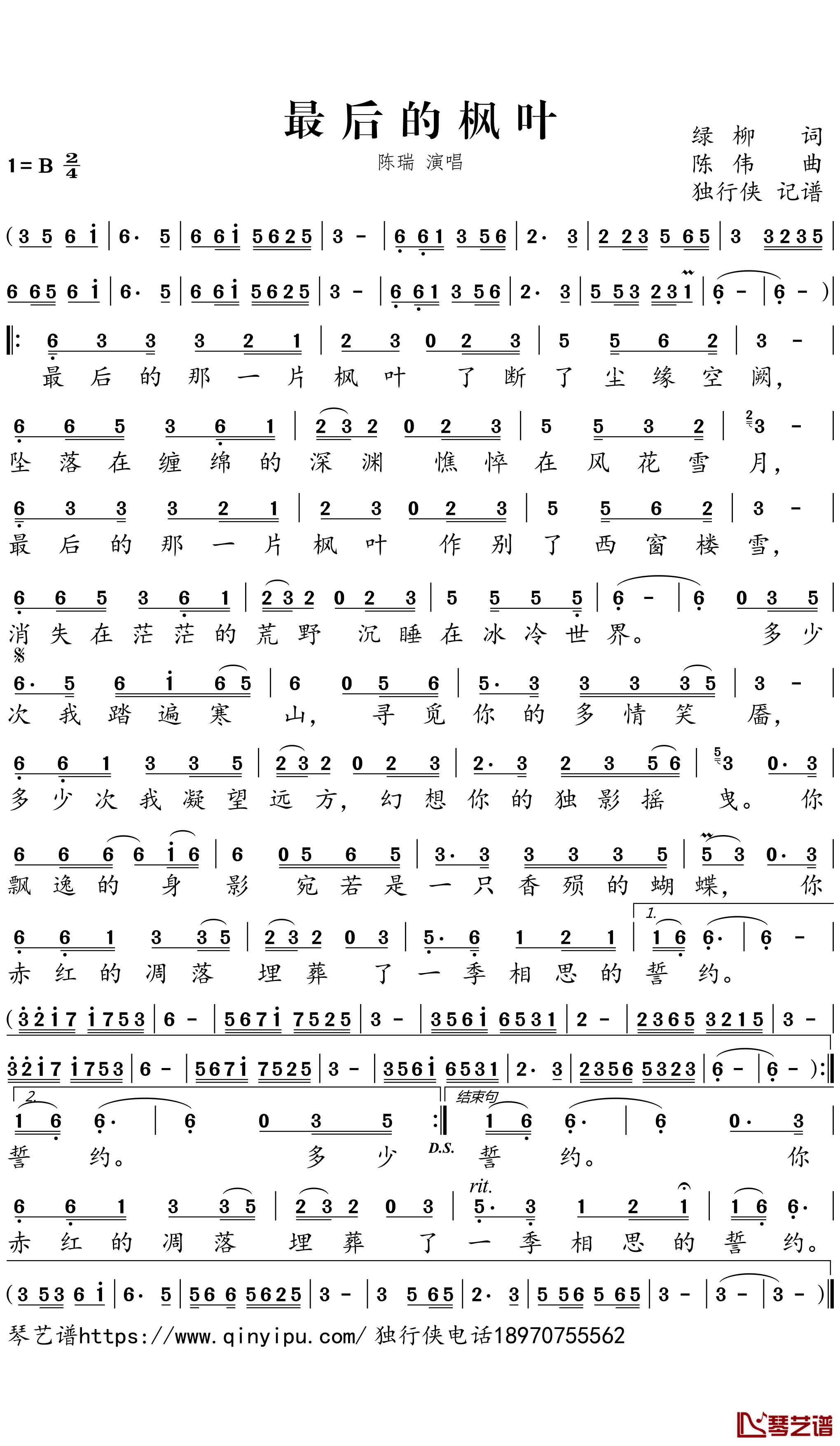 最后的枫叶简谱-陈瑞歌曲-独行侠曲谱1