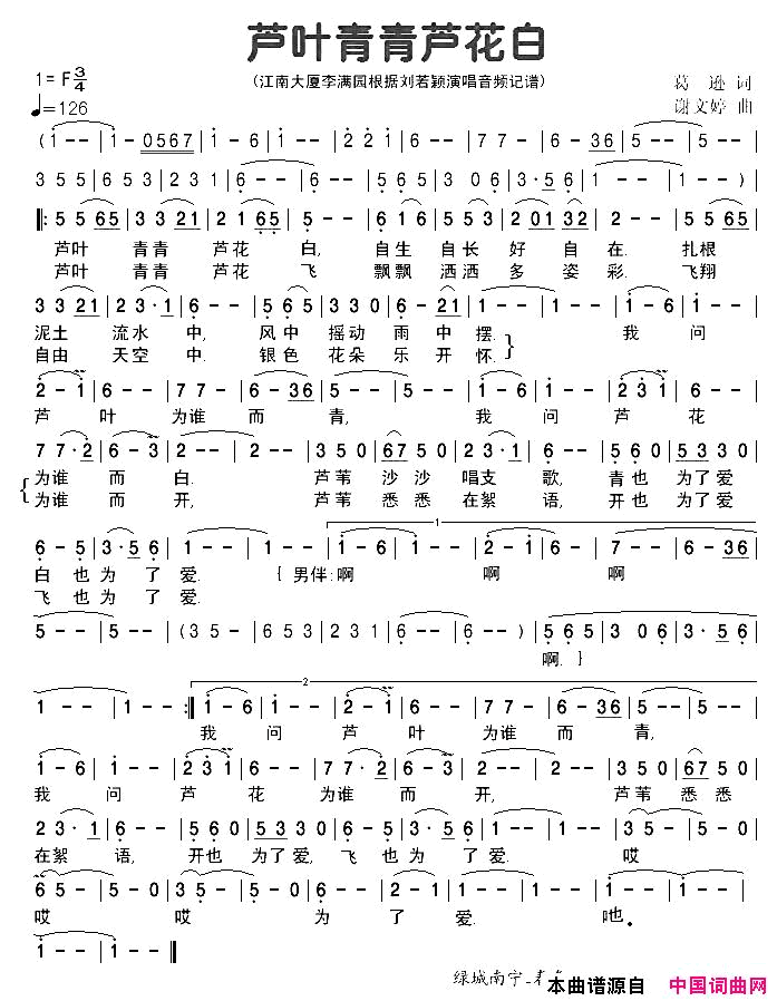 芦叶青青芦花白简谱1