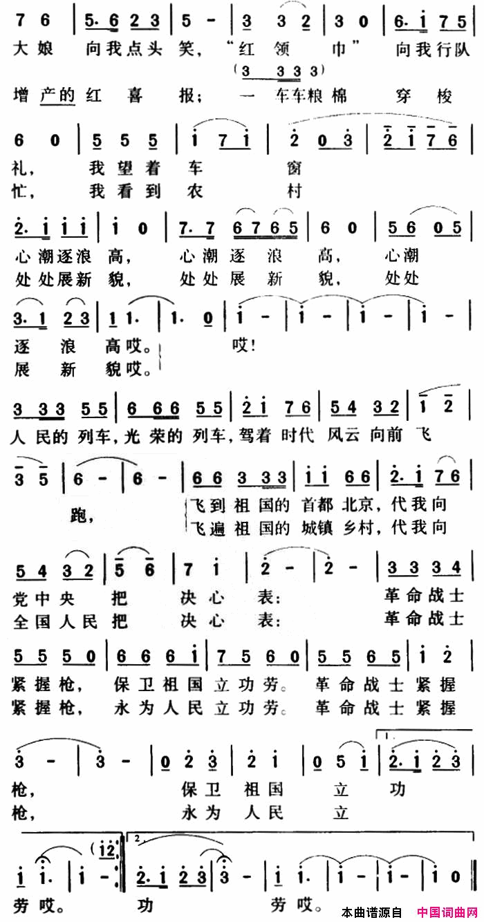 军歌金曲：我为祖国守大桥简谱1
