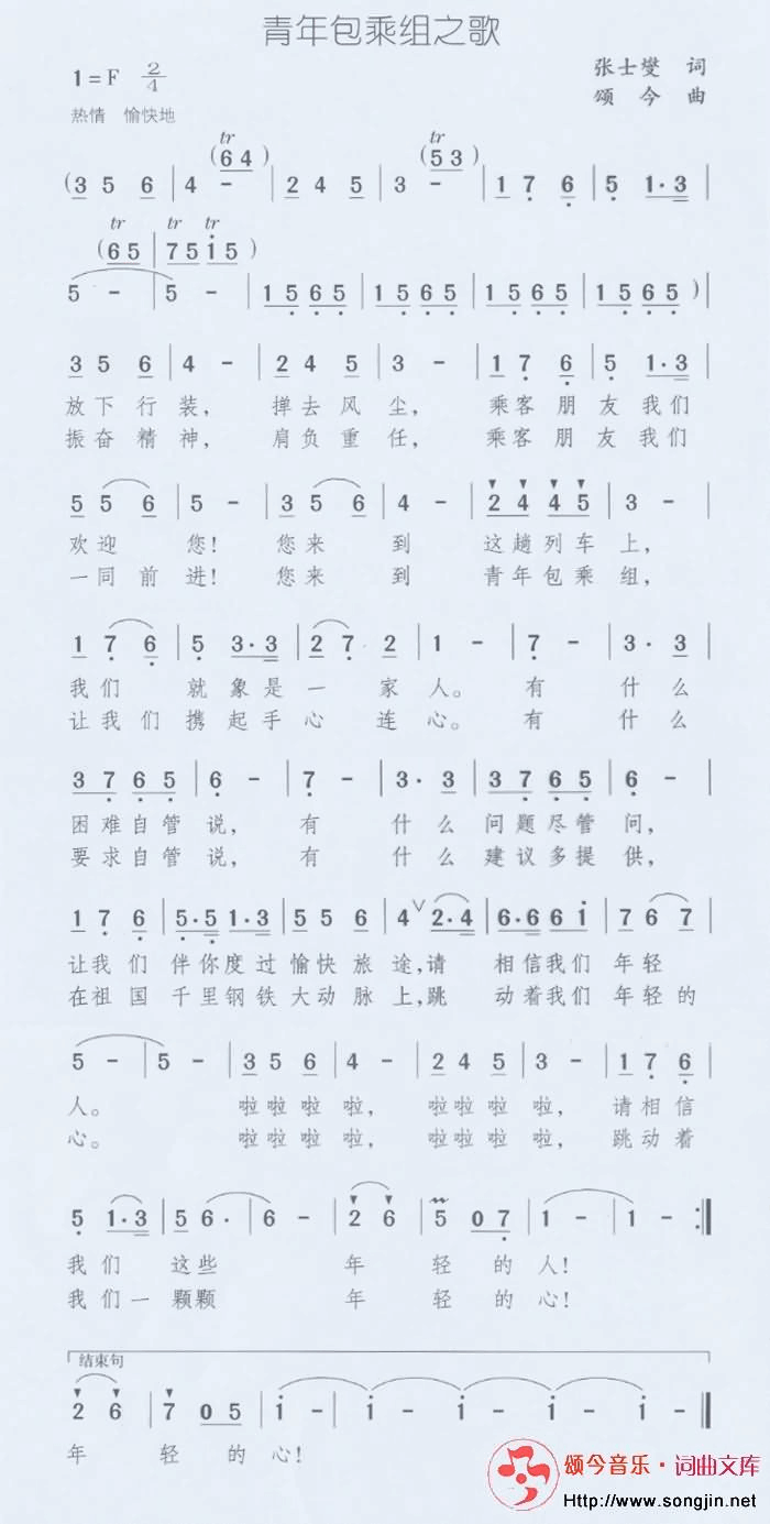 青年包乘组之歌简谱-颂今音乐演唱1