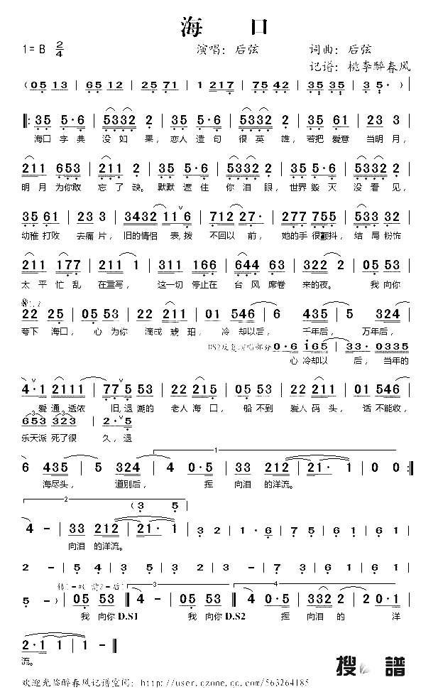 海口简谱-后弦演唱1