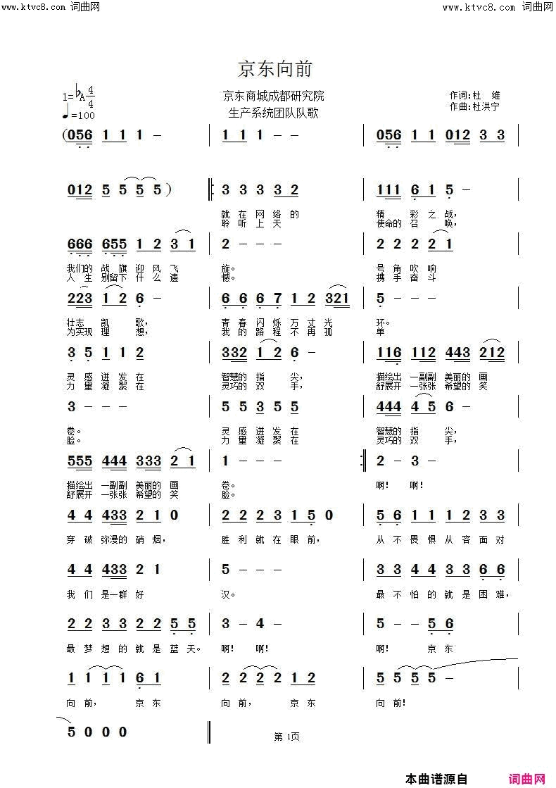 京东向前简谱-杜洪宁演唱-杜维/杜洪宁词曲1