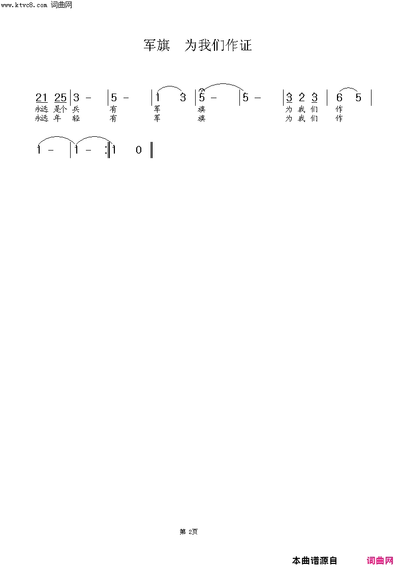 ★军旗 为我们作证简谱1