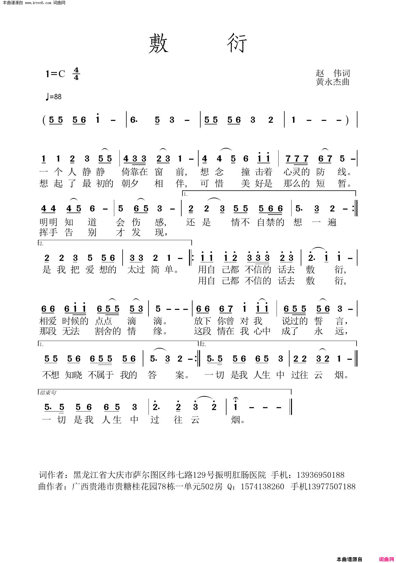 敷衍简谱1