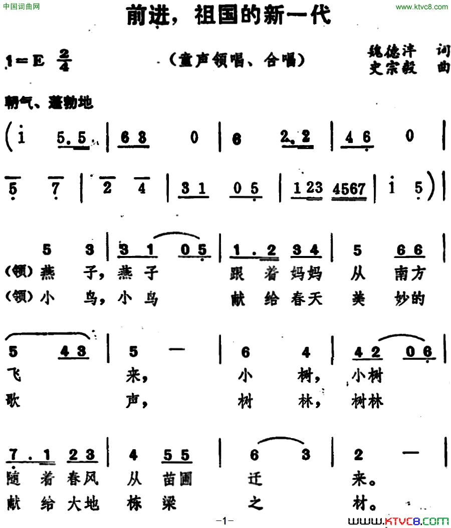 前进，祖国的新一代童声领唱、合唱前进，祖国的新一代 童声领唱、合唱简谱1