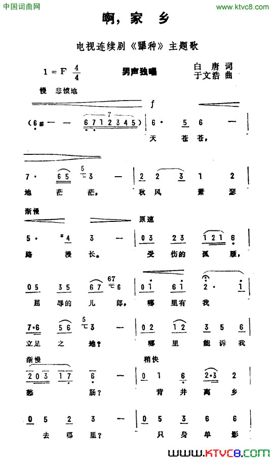 啊，家乡电视剧《犟种》主题曲简谱1