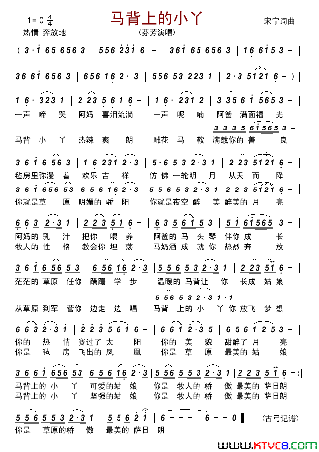 马背上的小丫简谱1