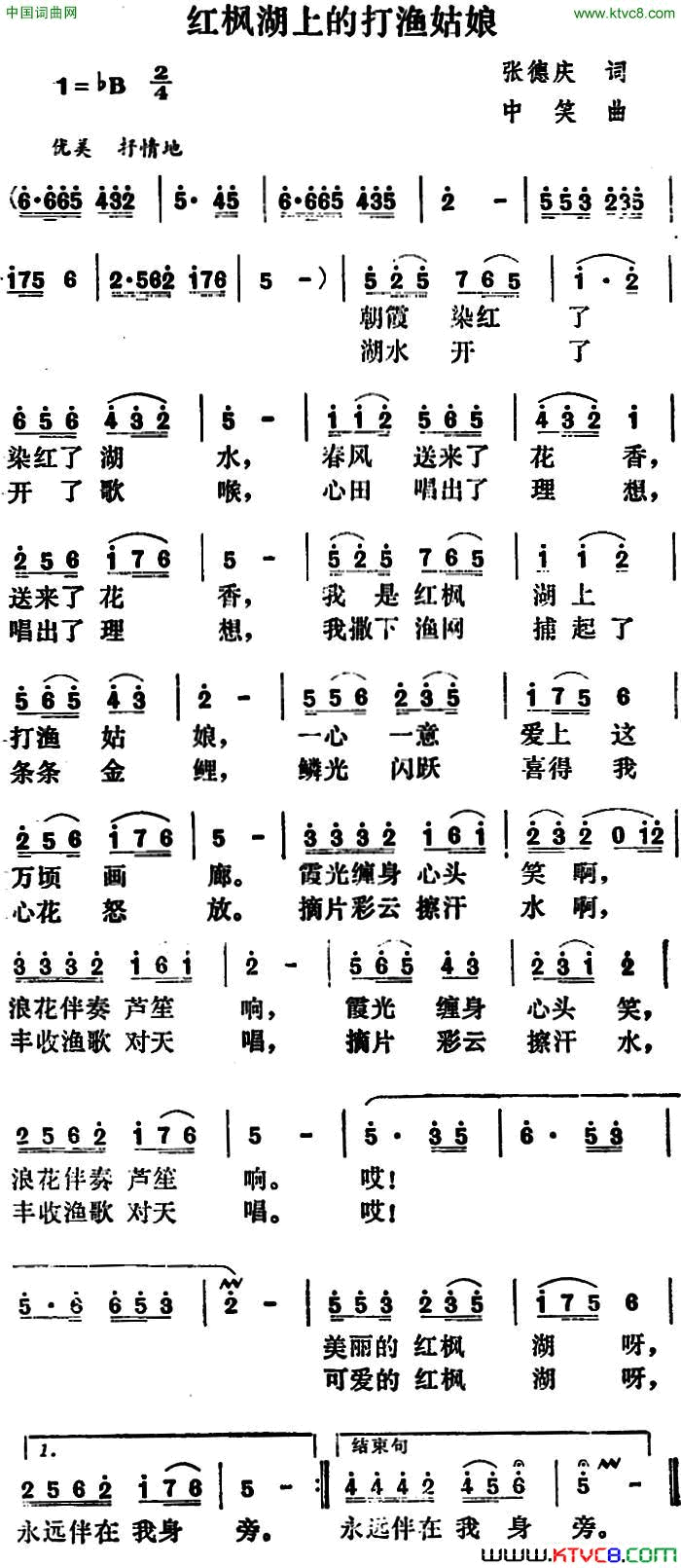 红枫湖上的打渔姑娘简谱1