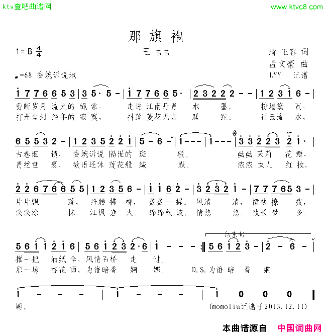 那旗袍简谱1