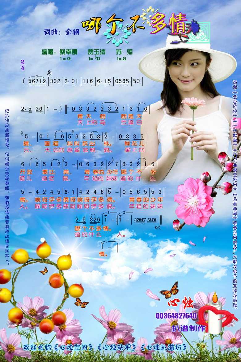 哪个不多情简谱-蔡幸娟演唱-心烛001曲谱1