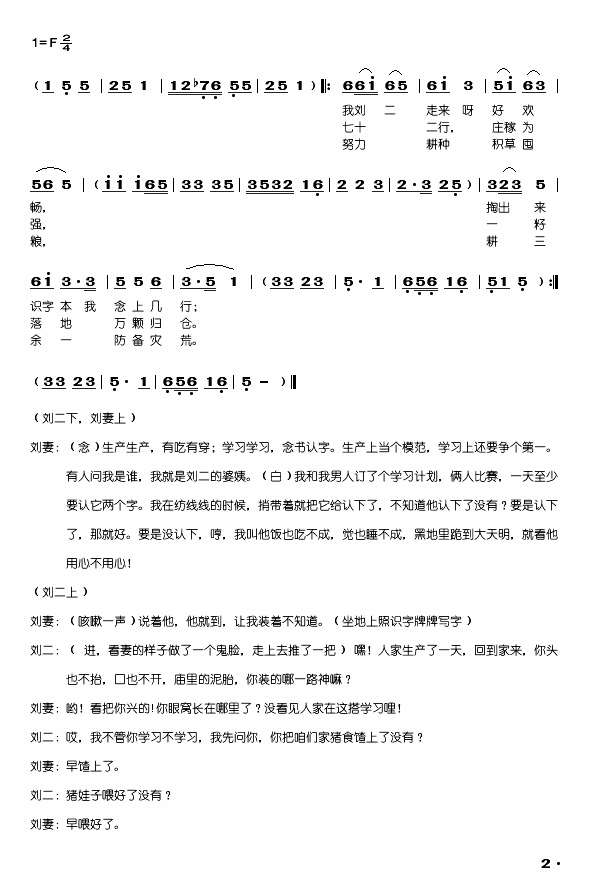 夫妻识字秧歌剧全剧简谱-张永春演唱1
