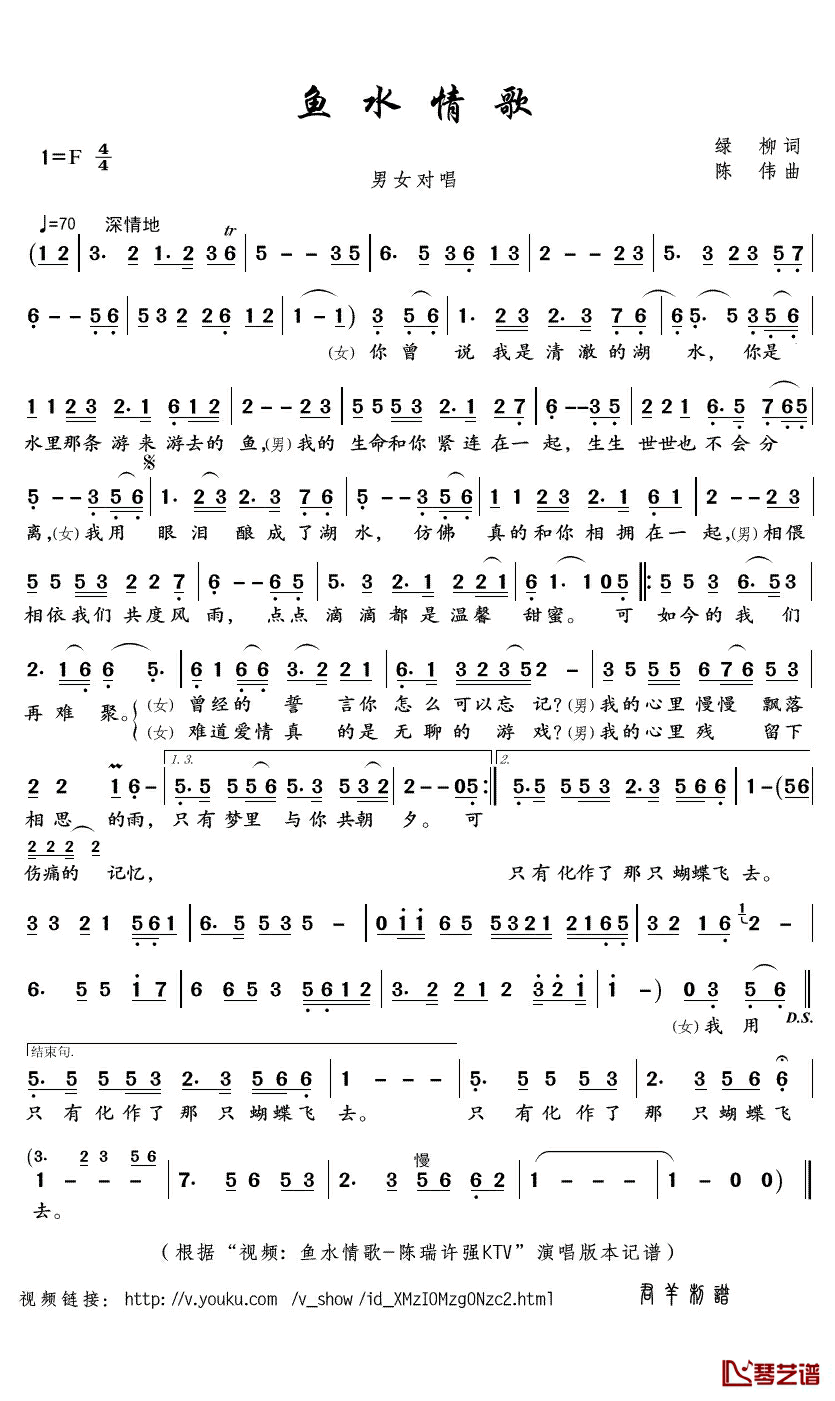 鱼水情歌简谱(歌词)-陈瑞/许强演唱-君羊曲谱1