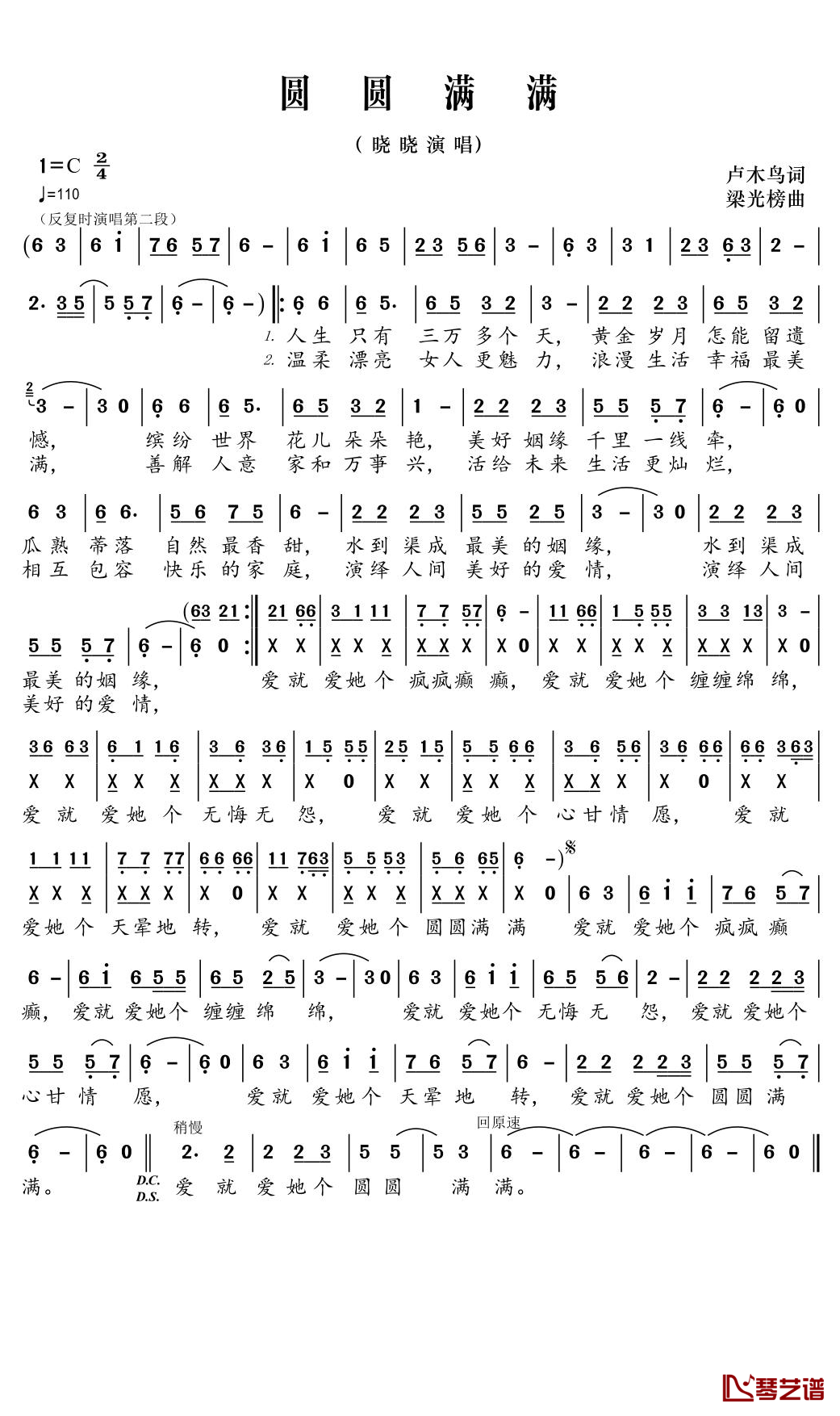 圆圆满满简谱(歌词)-晓晓演唱-郑工1944曲谱1