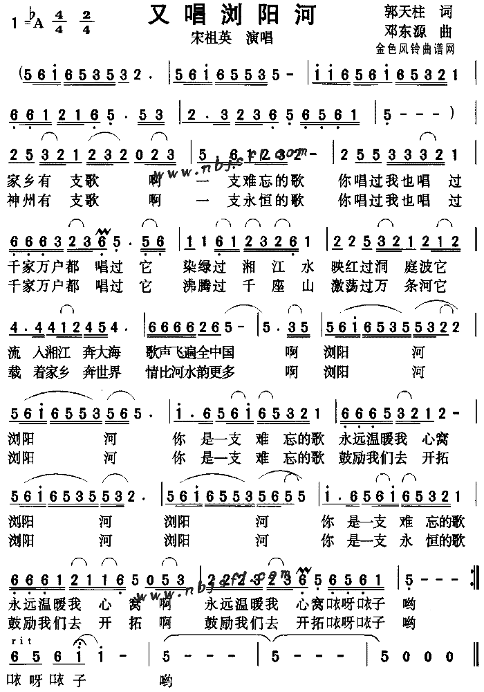 又唱浏阳河简谱1