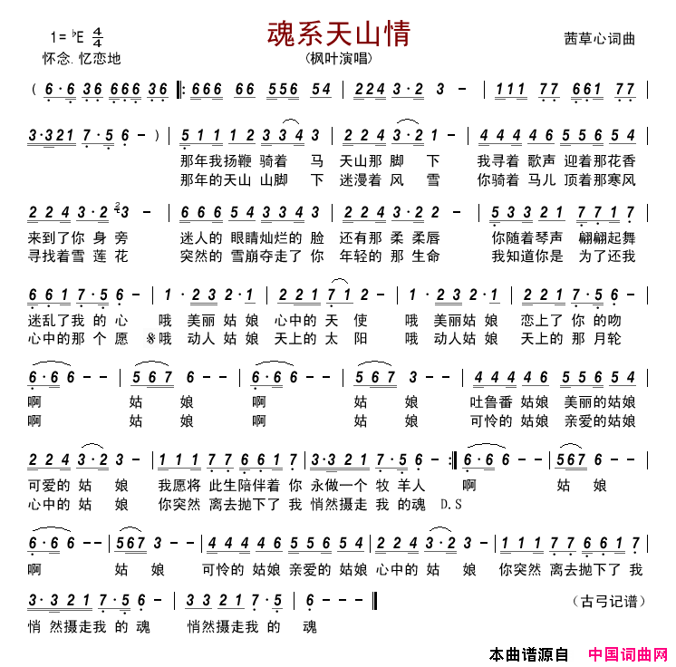 魂系天山情简谱1