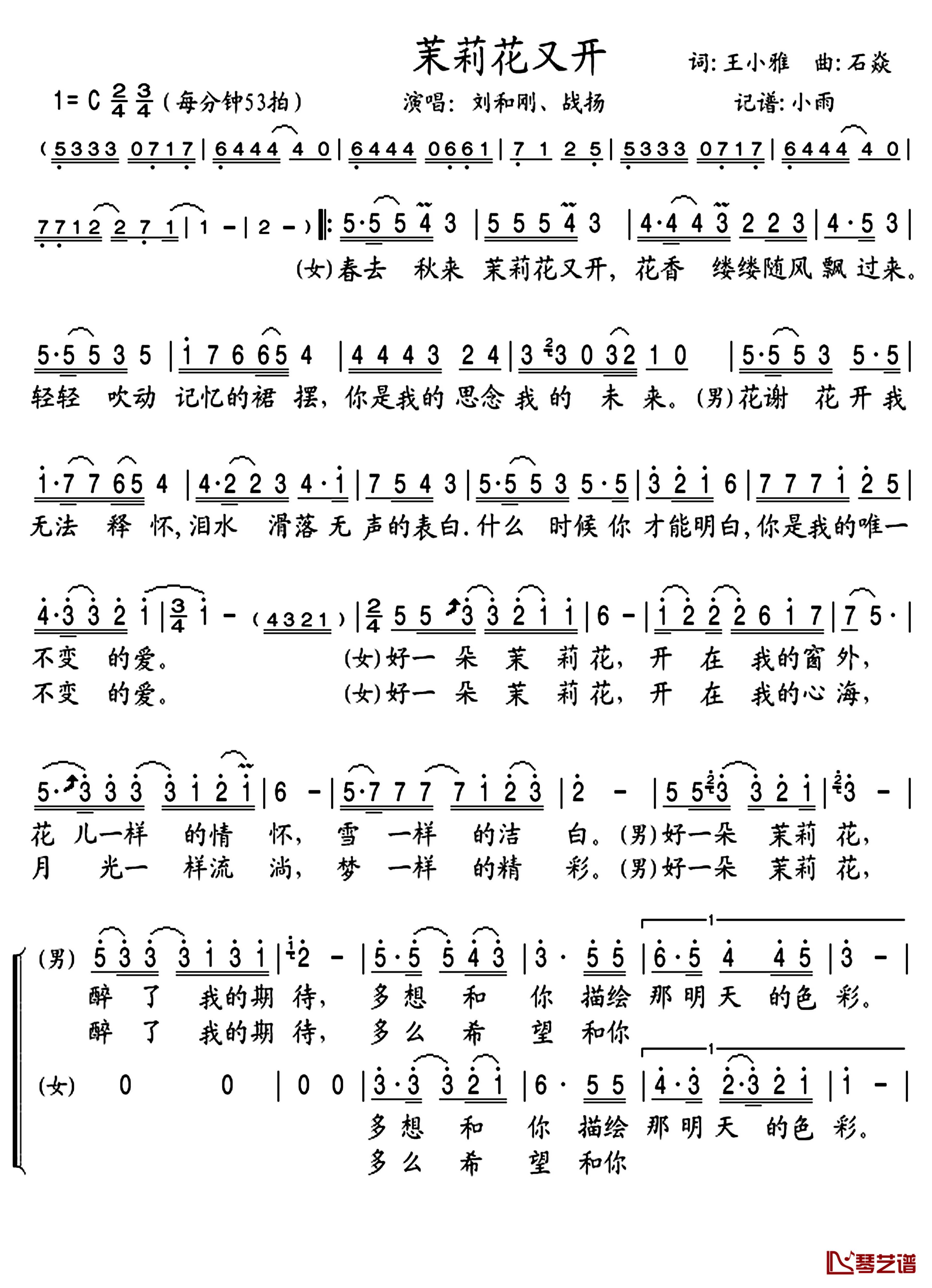 茉莉花又开简谱(歌词)-刘和刚/战扬演唱-小雨记谱1