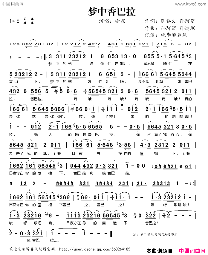 梦中香巴拉简谱-榭霖演唱-陈锡文、孙阿迈/孙阿迈、孙迪飒词曲1