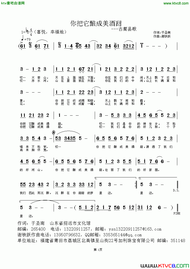你把它酿成美酒甜简谱1