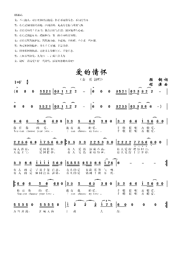 爱的情怀大型音乐史诗《祖国万岁》选曲简谱-秦勇演唱1